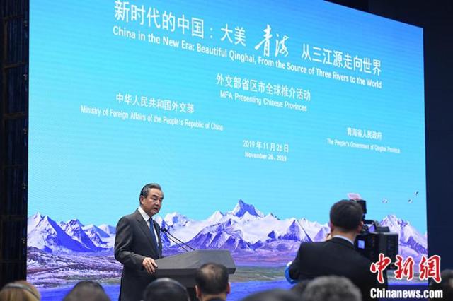 中国外交部举办青海全球推介活动
