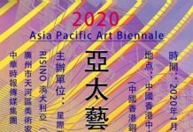 2020亞太藝術雙年展 即将在元旦开幕