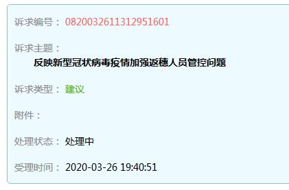 广州网民来信反映：担忧境外输入病例的危险危险