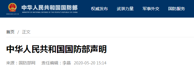中国国防部斥蓬佩奥祝贺蔡英文就职违一中原则