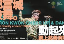 郭富城發動「郭富城鼓舞‧動起來網上慈善演唱會」 為專業舞蹈員及電影業界基層工作者籌款發放正能量