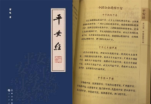 奇葩的副厅长写《平安经》未能保平安