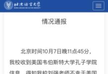 美国孔院中方院长涉儿童色情自杀