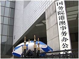 港澳辦：強烈譴責美國國務院歇斯底里式的政治霸凌行徑