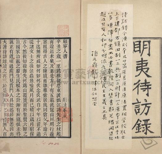 从 天下为主 到 民主 读 明夷待访录 中華時報china Times 全球華人媒體