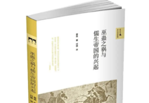 儒家与皇权