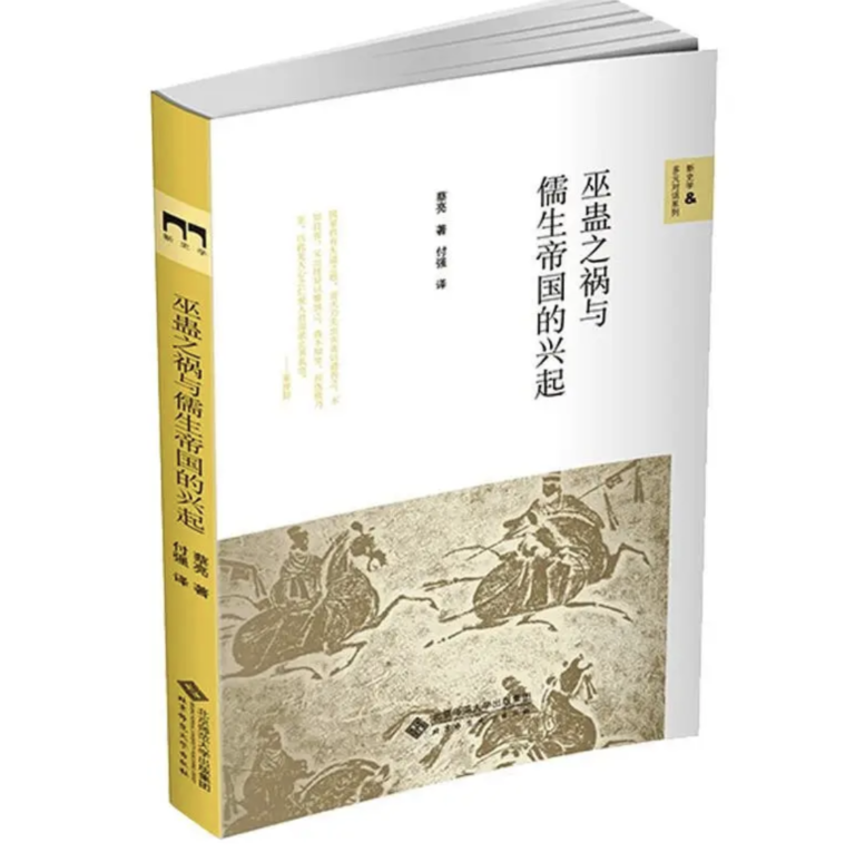 儒家与皇权
