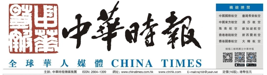 中華時報China Times-全球華人媒體