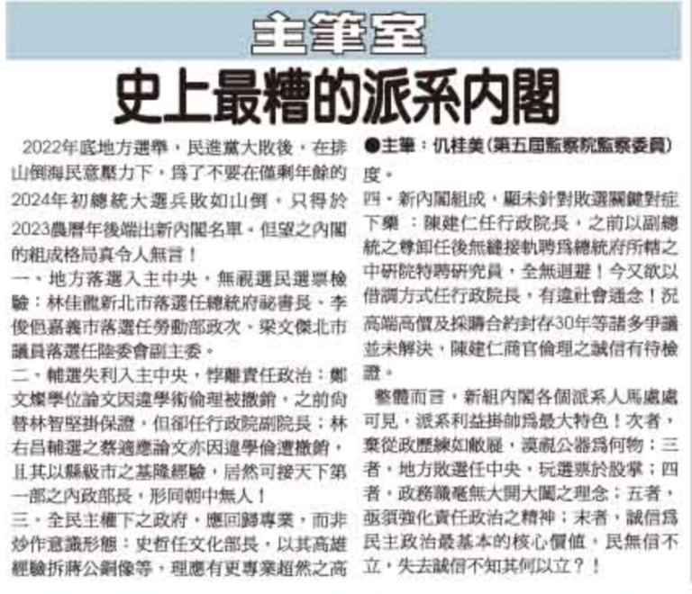 史上最糟的派系內閣