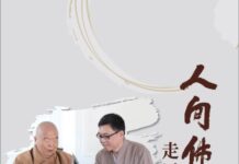 星云大师给我留下的生命记忆