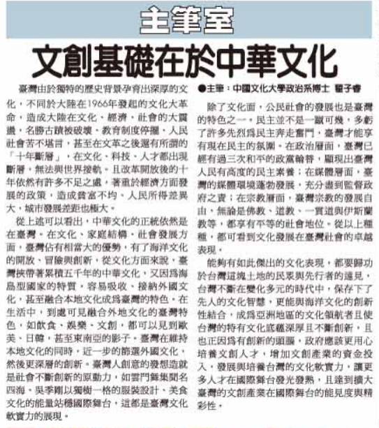 文創基礎在於中華文化