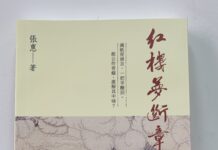 妙趣橫生、饒有新意的《紅樓夢斷章》