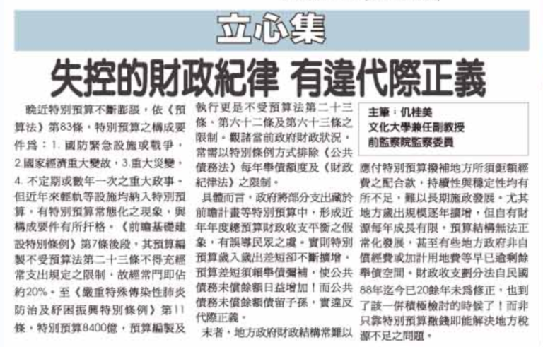 【立心集】失控的財政紀律 有違代際正義