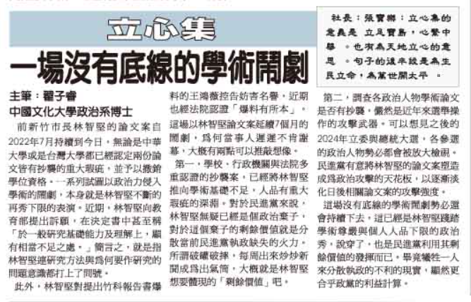 【立心集】一場沒有底線的學術鬧劇