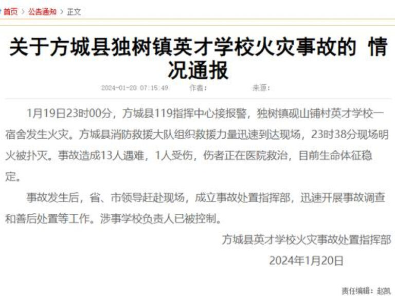 河南方城縣學校宿舍火釀13死 江蘇常州有工廠發生粉塵爆炸8死8傷