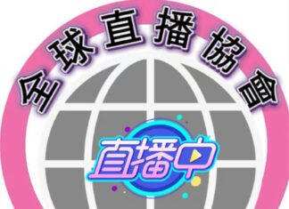 全球直播協會