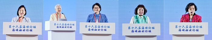 第16屆海峽論壇‧海峽婦女論壇廈門開幕 諶貽琴致詞