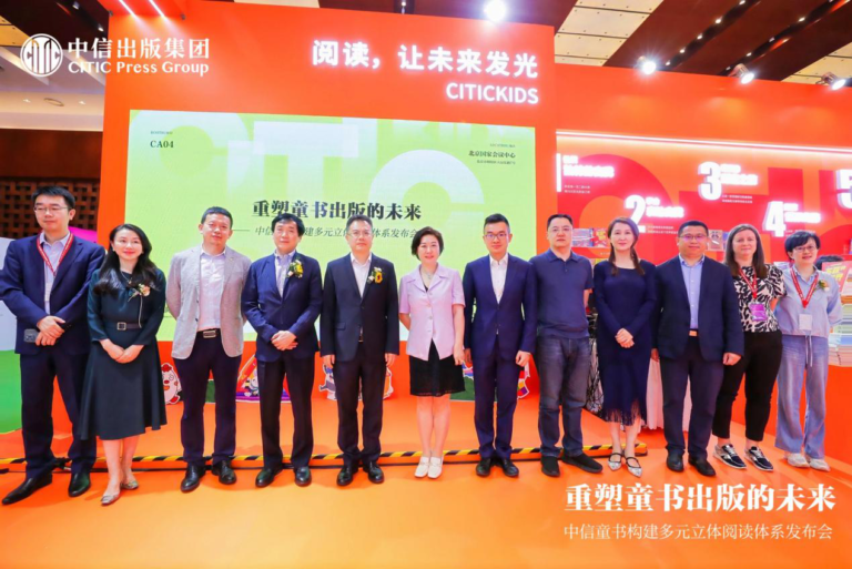 重塑童書出版的未來：中信出版少兒文化集團發佈多元立體閱讀體系