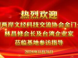 2024年兩岸科技創新融合發展研討會