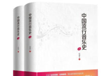著名樂評人伍福生再獲廣東省優秀音樂家獎