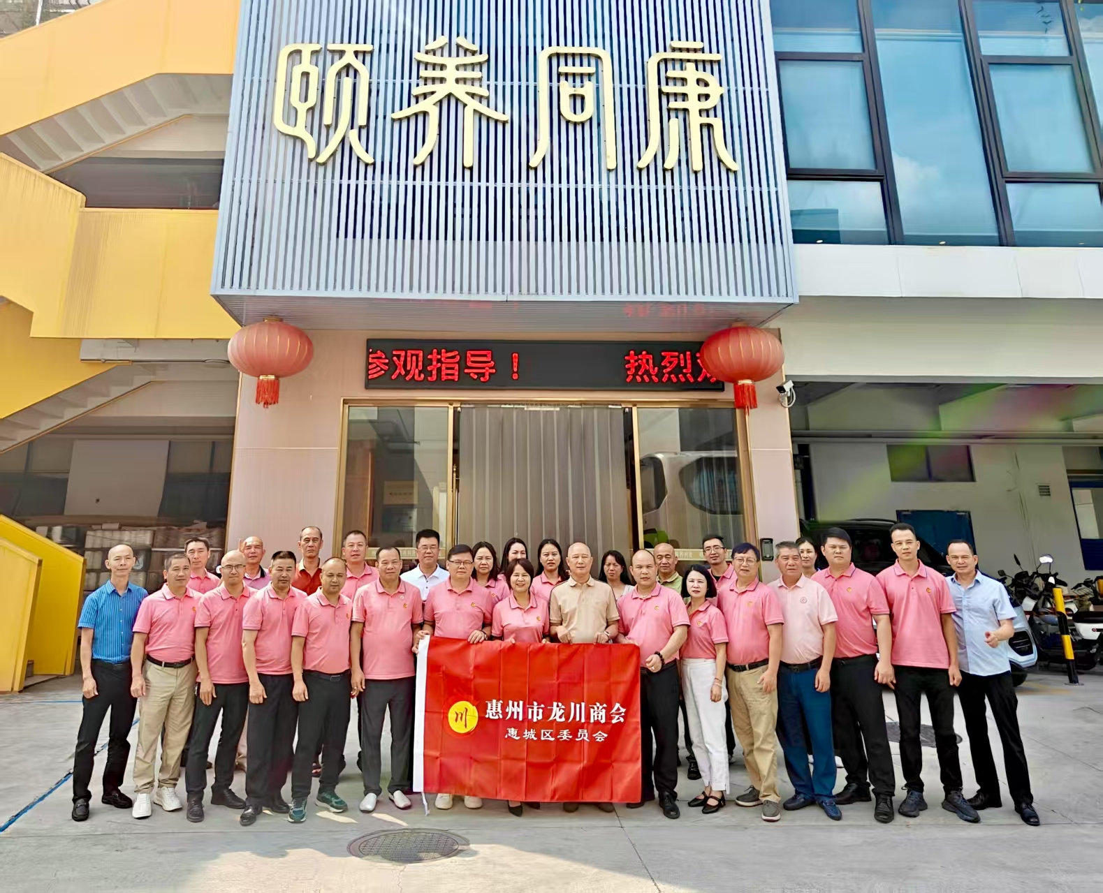 惠州市龙川商会(惠城)赴颐养同康(广州)药业有限公司参观学习交流座谈后影影留念