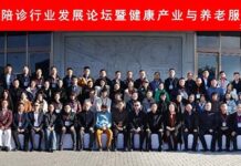 第四屆中國陪診行業發展論壇暨健康產業與養老服務融合論壇在北京成功舉辦