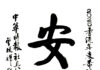 香港年度漢字揭曉:「困」字當選 曾曉輝親題「安」字寄望2026