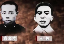 《吉祥政評·袁王冤枉》(1477)