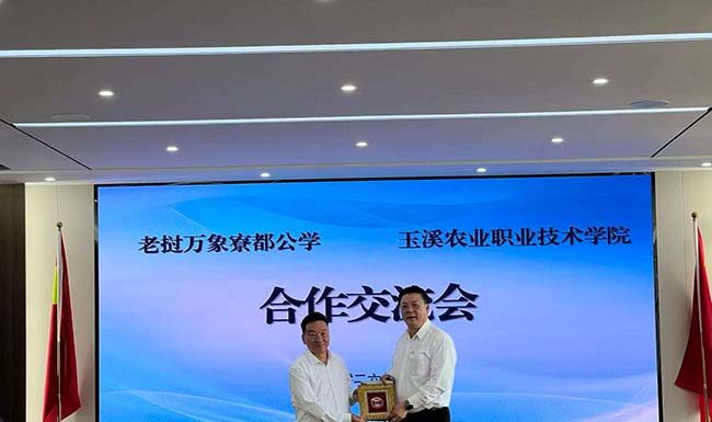 深化中老教育合作 共譜瀾湄交流新篇——老撾萬象寮都公學代表團到訪玉溪農業職業技術學院開展交流座談