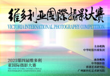 2025第四届维多利亚国际摄影大赛终选结果揭晓
