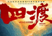 电影《四渡》澳门定档 同步讲述长征故事