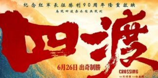 电影《四渡》澳门定档 同步讲述长征故事