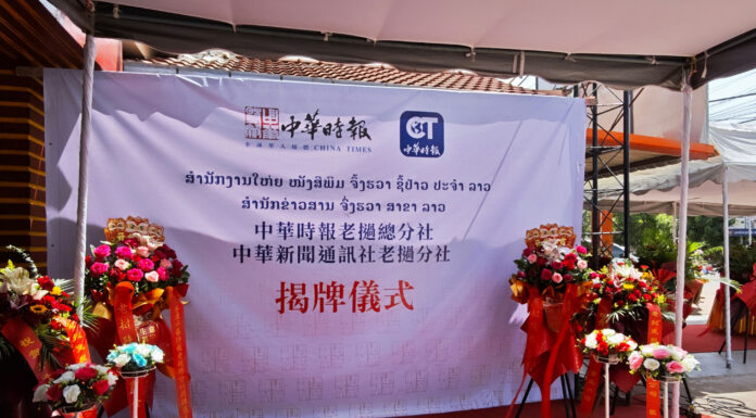 中华时报老挝总分社今日万象挂牌 成第三家落地老挝中国媒体