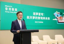 創新科技及工業局常任秘書長在香港書展國際視 野講座系列「逐夢蒼穹:航天夢的實現與未來」致辭