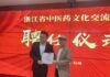 王泽华受聘首席科学家 岐黄智养项目杭州启航
