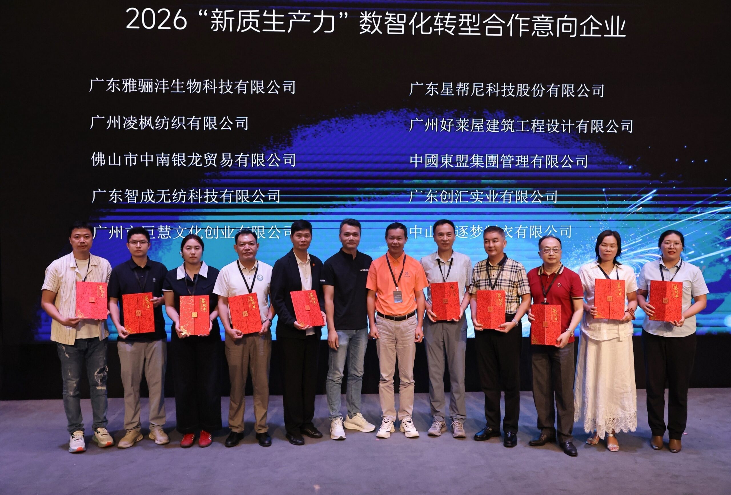 2026“新質生產力”數智化轉型合作意向授予儀式