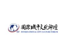 2026 第八届国际城市文化论坛|走进新西兰・联动粤港澳大湾区