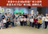 穗港文商雙驅齊揭牌 大灣經貿藝文添互通新樞紐