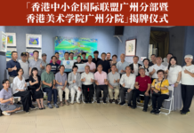 穗港文商雙驅齊揭牌 大灣經貿藝文添互通新樞紐