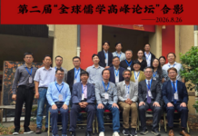 第二届“全球儒学高峰论坛”在法国布列塔尼孔子学院举行