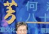 嶺南藝脈耀海外|何洵瑤獲第八屆國際城市文化論壇「國際城市文化終身成就獎」
