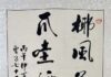 宗聖文脈寰宇和鳴|曾曉輝教授書法巡展將亮相第五屆中國—東盟儒學高峰論壇