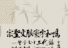 墨海攬山河 筆端續聖脈:「宗聖文脈寰宇和鳴——曾子七十三代孫曾曉輝書法世界巡迴展(蘇州專場)」將於26日隆重揭幕