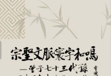 墨海攬山河 筆端續聖脈:「宗聖文脈寰宇和鳴——曾子七十三代孫曾曉輝書法世界巡迴展(蘇州專場)」將於26日隆重揭幕