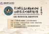 賡續宗聖文脈 融通世界文明——曾子蘇州國際論壇暨曾曉輝書法世界巡迴展(蘇州站)圓滿收官